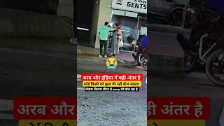 इंडिया और अरब में यही अंतर है 🙏😭  Traffic Rule  traffic trafficrules shorts Upwalavlog [upl. by Thurlow187]