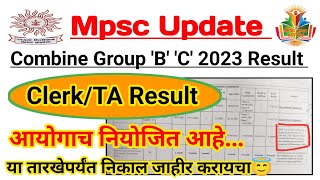 Mpsc Clerk Result 2023  Clerk 2023 अंतिम निकाल केव्हा लावायचा हे आयोगाच ठरल आहे [upl. by Micki]