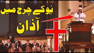 The Worlds Most Beautiful Call To Prayer By Hassan Rasool In A UK Church Left Christians Stunned [upl. by Shaver995]