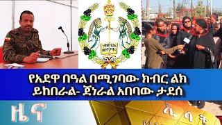 Ethiopia Esat Amharic News Sat 25 Feb 2023 [upl. by Alad16]