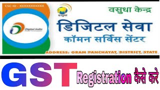 GST का Registration कैसे करे CSC मे How To Register For GST In Apna CSC [upl. by Drucie470]