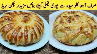 Chicken Creamy Bread  easy chicken bread recipe  how to make chicken bread at home simple bread [upl. by Deva]