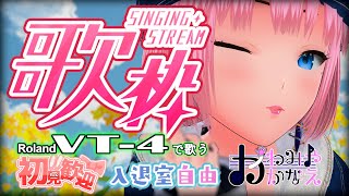 【511土】16時 定期歌枠家 かわみや かなえボイチェン歌 バ美肉 vt4 歌枠 vtuber [upl. by Ahsillek]