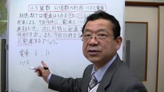 小５算数 公倍数の応用 電車とバスの同時発車時刻の問題 [upl. by Los]