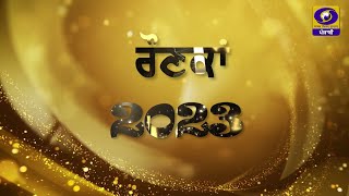 New Year Programme  Rounkan 2023  DD Punjabi  31 December 2022 [upl. by Gershon]