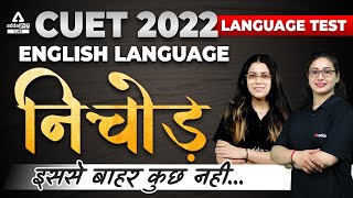 CUET 2022  Language Test  English Language  NICHOD [upl. by Rachael121]