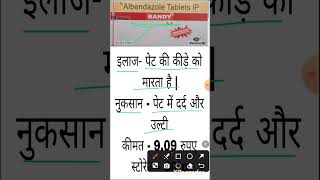 Albendazole 400 tablet के फायदे नुकसान कीमत और स्टोरेज के बारे मे [upl. by Nylcoj890]