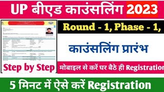 up bed counselling registration कैसे करें  up bed counseling 2023  up bed 1st round counselling [upl. by Dygert871]