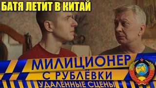 Милиционер с Рублёвки Сокращённый фрагмент 8 [upl. by Lamee]