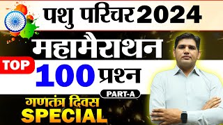 महामैराथन 🔥 राजस्थान पशु परिचर भर्ती 2024 🔴 PART A  SPECIAL  सम्पूर्ण सिलेबस pashuparicharak [upl. by Paris]