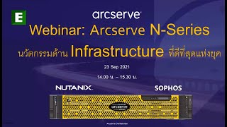 VDO Webinar  งานสัมมนาแนะนำผลิตภัณฑ์ Arcserve N Series [upl. by Lenneuq]