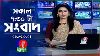 সকাল ৭৩০টার বাংলাভিশন সংবাদ  Bangla News  23 March 2024  0730 AM  Banglavision News [upl. by Eesdnil440]