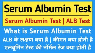 Albumin test in hindi  Serum Albumin ke lakshan  Price Symptoms amp Normal range [upl. by Niklaus758]