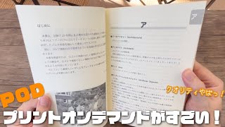 Amazonのプリントオンデマンドがすごい！ マイク青木『ゴルフ用語事典』の現物を紹介 [upl. by Krock]