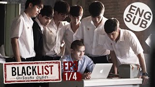 Eng Sub Blacklist นักเรียนลับ บัญชีดำ  EP3 14 [upl. by Randolph222]