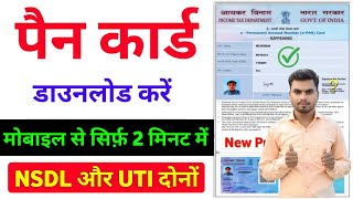 Pan card download kaise kare  download e pan card by pan number nsdl pan card download online2024 [upl. by Salisbarry]