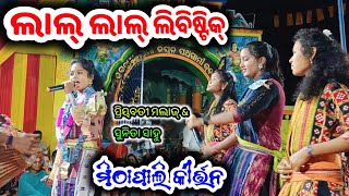 Superhit Viral Sambalpuri GitaGayakaPriyabati Malaj amp Sunita Sahu  Bayaka Sameer Sahu [upl. by Armalla]