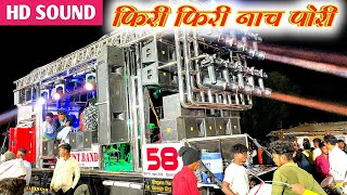 Phiri Phiri Nacha Pori  New Ahirani Song  New Artist Band 58 HingveKalwan [upl. by Inoek]