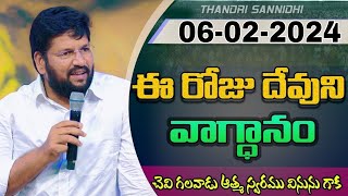 06022024  ఈ రోజు దేవుని వాగ్ధానం ll TODAYS GODS PROMISE ll BRO SHALEM RAJU GARU ll [upl. by Hnim]