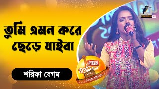 তুমি এমন করে ছেড়ে যাইবা । Tumi Emon Kore Chere Jaiba  Bnagla Song 2022  Magic Bauliana [upl. by Nims716]