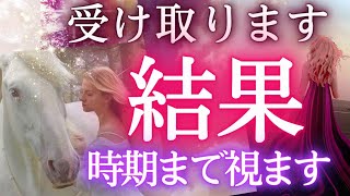 これから貴方が受け取る結果や成果・未来予知リーディング✨【未来を先取り】個人鑑定級・タロットカード🌎️オラクル🌻仕事運❇️金運 対人運 恋愛運 結婚など🔮ふなチャンネル 風菜 タロット 風の時代 運命 [upl. by Dutchman]