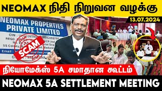 நியோமேக்ஸ் 5A சமாதான கூட்டம்  MAlagar SamyAdvocate High Court  Voice of Law [upl. by Ised]