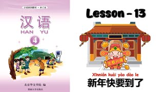 HANYU4  Lesson13  汉语  Reading Hanyu  Learning Chinese [upl. by Arlene]