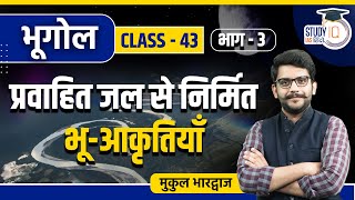 Fluvial Landforms  Part 3  Class 43  Geography  Mukul Bhardwaj  StudyIQ IAS Hindi [upl. by Orravan]