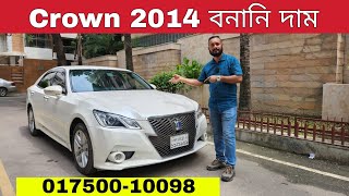 Toyota Crown Price in bangladesh  Toyota Crown 2014 Athlete  bd car vlogs  used car  banani car [upl. by Ahselyt]