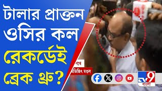 RG Kar CBI on Abhijit Mondal টালা থানার প্রাক্তন ওসির কল রেকর্ডে কার নাম [upl. by Otrepur]