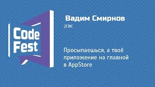 Mobile Вадим Смирнов — Просыпаешься а твоё приложение на главной в AppStore [upl. by Aihcropal681]