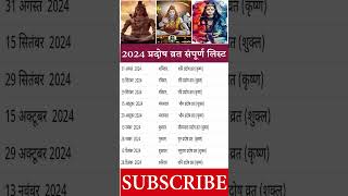 Pradosh Vrat Date in 2024  प्रदोष व्रत 2024 सम्पूर्ण लिस्ट  Pradosh Vrat 2024 Dates Calendar List [upl. by Elohcan]