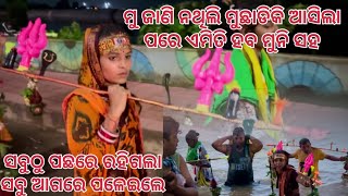 ମୋ ଘର ପାଇଁ ମୁନି ଏତେ problem re ପଡ଼ିଯିବ ମୁ ଜାଣି ନଥିଲି 😭 Soumya muni shorts  muni Soumya official [upl. by Enilrem]