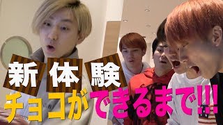 SixTONES【驚きの新体験】美味しいチョコレートができるまで！ [upl. by Introk]