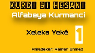 Fêrbûna Zimanê Kurdî quot Kurdî bi hêsanî quot Raman Ehmed1تعلم اللغة الكردية [upl. by Mcevoy]