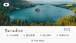 『經典 VLOG音樂』無版權音樂下載  No Copyright Music Download  Paradise  No015 日常 旅遊 活潑 輕快 2021 [upl. by Ahsaek]