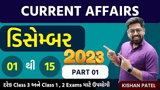 1 થી 15 ડિસેમ્બર 2023 Current Affairs  December 2023 Current Affairs By teachingkishan [upl. by Schwartz]