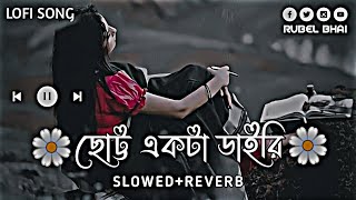 Chotto Akta Dairy  ছোট একটা ডায়েরি SlowedReverb  Bangla Lofi Song  New Song 2023 [upl. by Salbu]