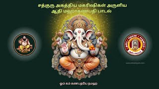 விநாயகர் சதுர்த்தி 2023 விநாயகர் பாடல் கணபதி பாடல் Ganapathi songs in Tamil Vinayagar songs [upl. by Graehl948]