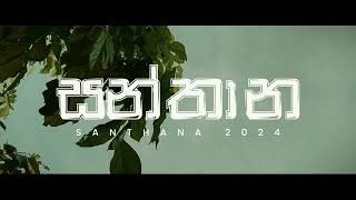 සන්තාන 2024  After movie  Flair Club  University of Sri Jayewardenepura [upl. by Egap565]