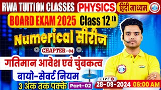 Class 12 Physics Chapter 4 Moving Charges And Magnetism  12th Physics Numerical Series By Rohit Sir [upl. by Mulford]