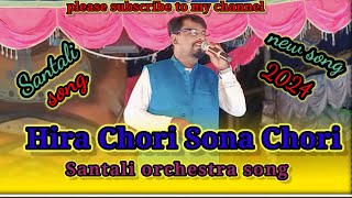 Santali new jatra songHira chori Sona chori Santali orchestra video 2024santalimusicvideo 2024 [upl. by Akerahs]