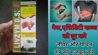 LIVZYM DS Syrup Uses in hindiLIVZYME DS Syrup ke FaydePharma with Vikram [upl. by Nitniuq]