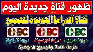 ظهور قناة جديدة اليوم 2082024  قنوات جديدة على النايل سات  ترددات جديدة على النايل سات [upl. by Mainis500]