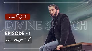 Urdu Ep 1 Akhri Moujza Course Introduction  Nouman Ali Khan [upl. by Jeane]