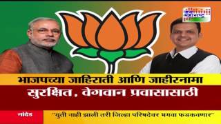 National voters day BJP advertisement and Menifesto for BMC elections [upl. by Paley14]