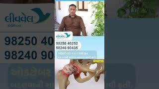 Happy Patient Testimonial on Hip Replacement in Ahmedabad  LiveWell Hospital Ahmedabad [upl. by Bornstein493]