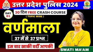 🔴Day 1  Hindi Varnmala  हिन्दी वर्णमाला  UP Police Constable Bharti  Hindi by Swati Mam [upl. by Giaimo603]