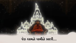 Jeh Dhamne Pamine Prani  જેહ ધામને પામીને પ્રાણી  ChosathPadi [upl. by Geraint554]