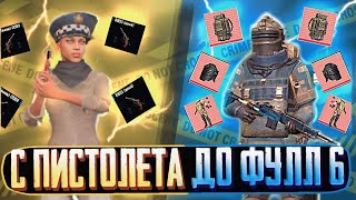 С ПИСТОЛЕТА до ПОЛНОГО 6 СЕТА В МЕТРО РОЯЛЬ ПАБГ МОБАЙЛ  PUBG MOBILE METRO ROYALE [upl. by Ardel]